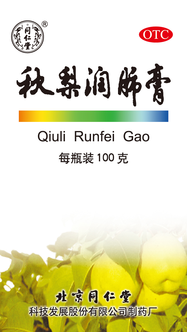 秋梨润肺膏