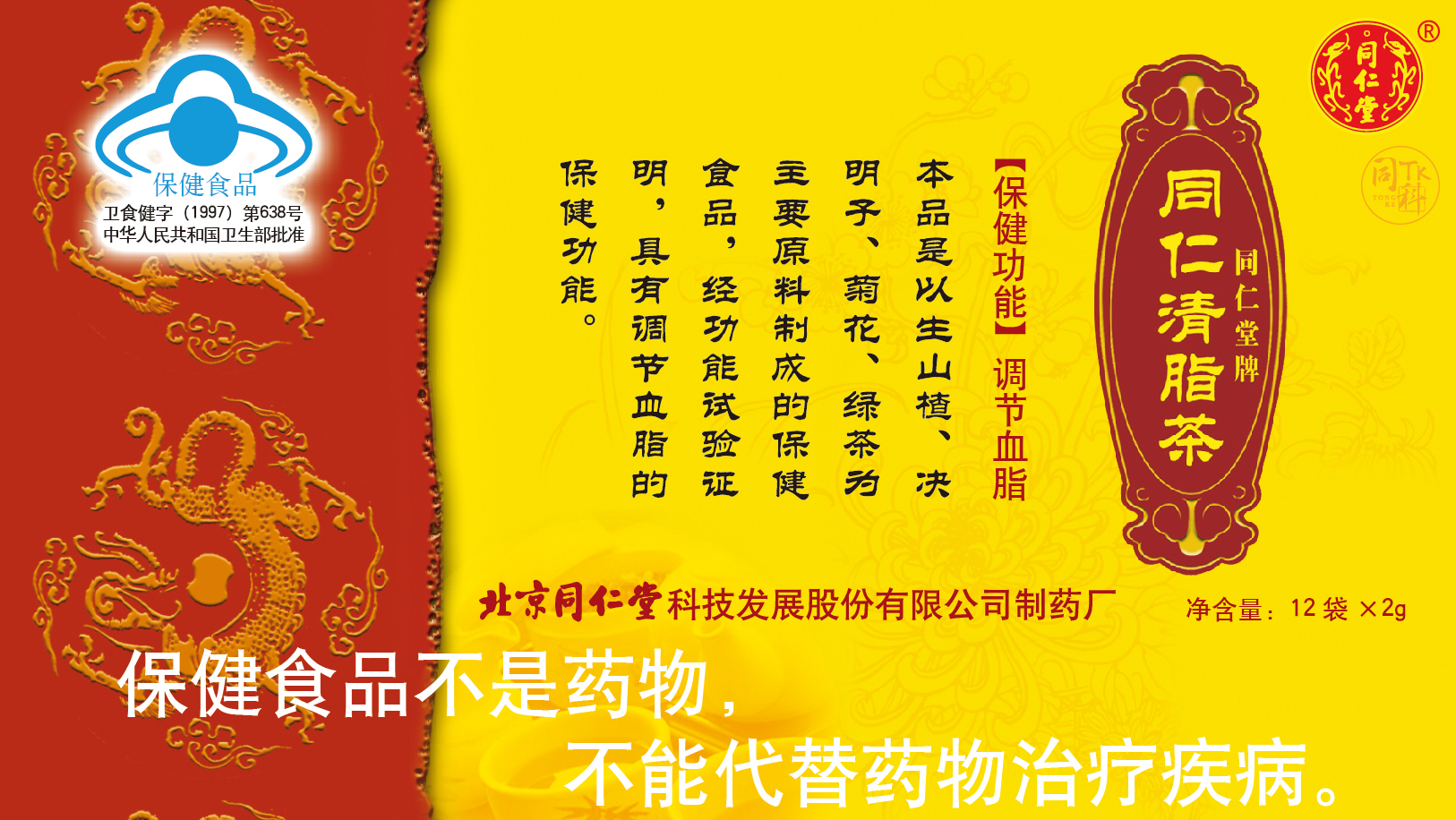 四方娱乐牌同仁清脂茶