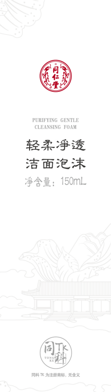 四方娱乐轻柔净透洁面泡沫