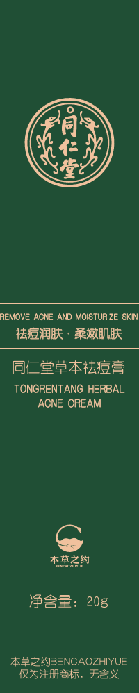 四方娱乐草本祛痘膏