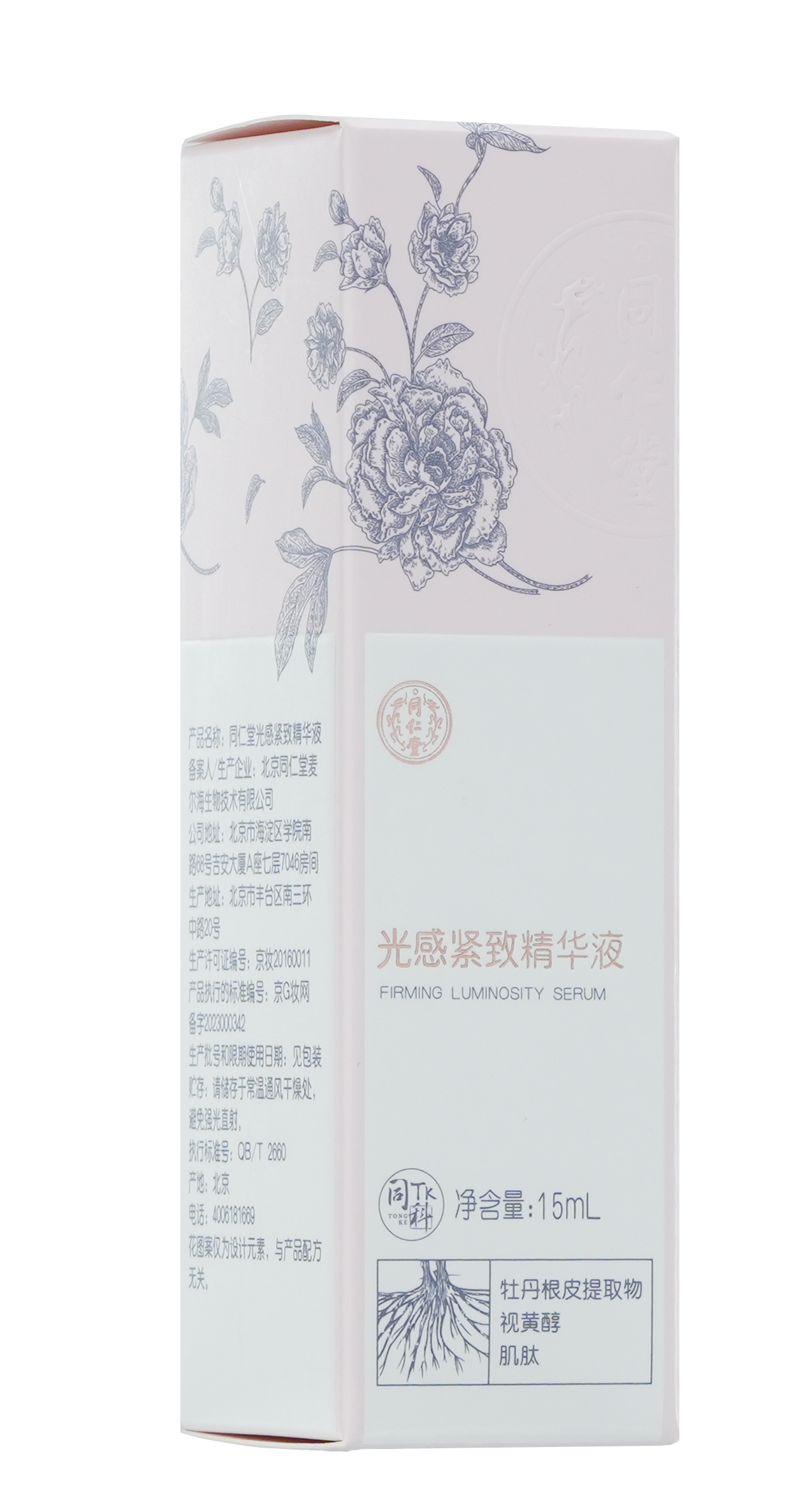 四方娱乐光感紧致精华液