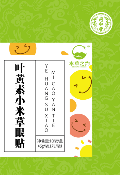 四方娱乐叶黄素小米草眼贴