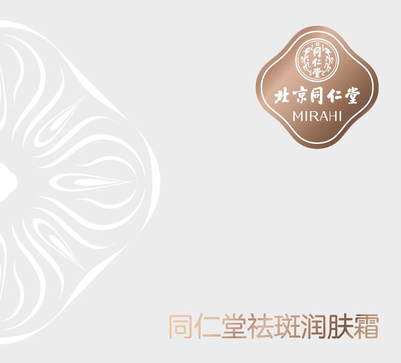 四方娱乐祛斑润肤霜